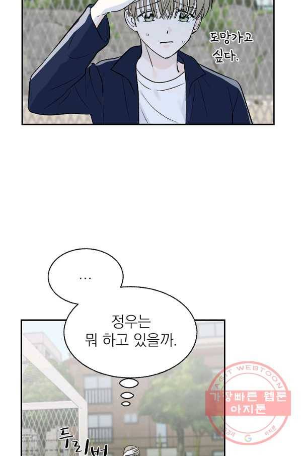 가깝고도 먼 36화 12