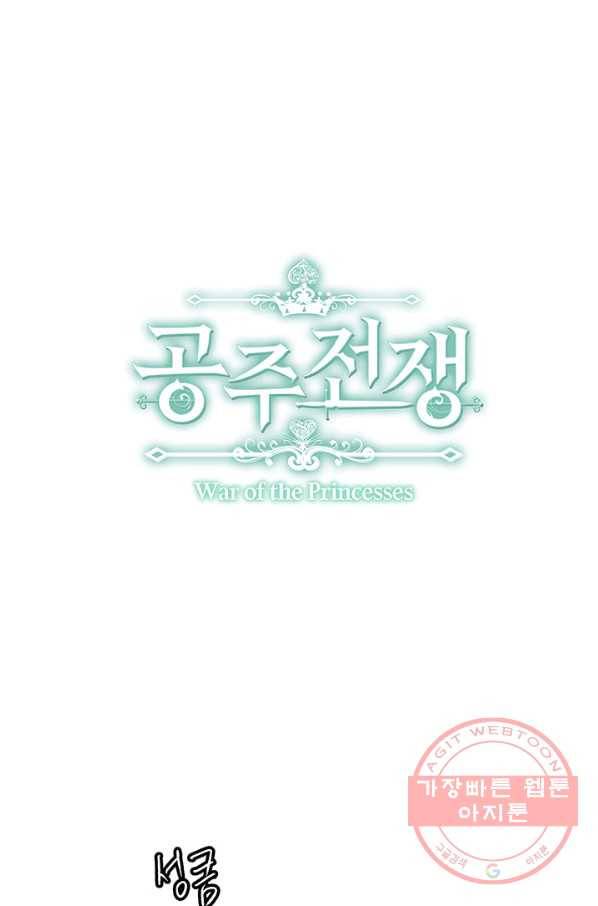공주전쟁 53화 1