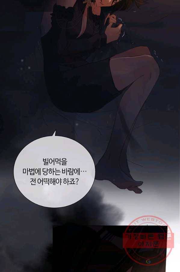 공주전쟁 53화 5