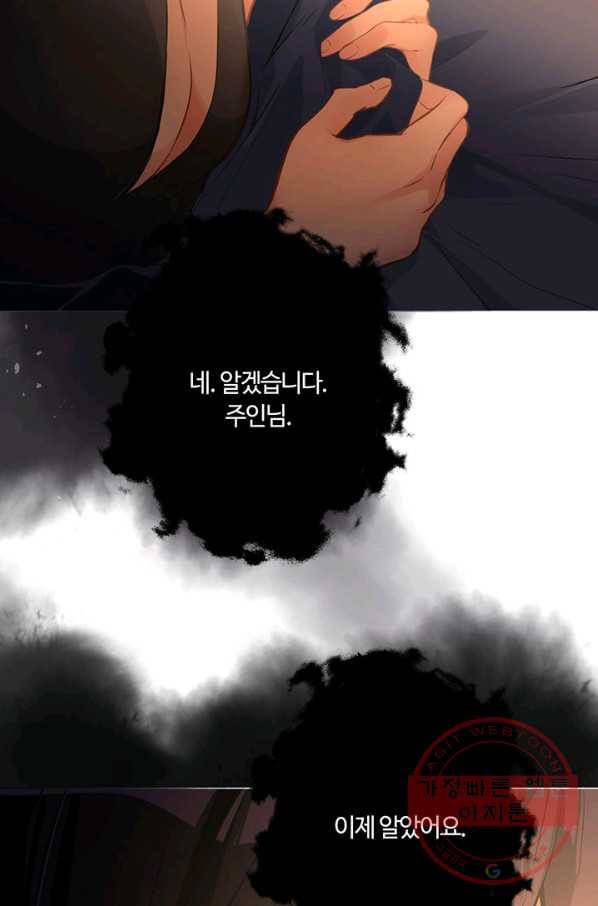 공주전쟁 53화 8