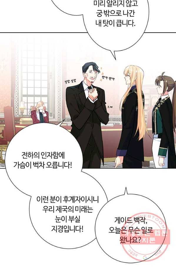 공주전쟁 53화 23