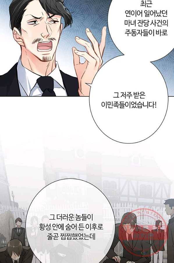 공주전쟁 53화 26