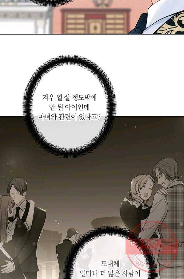 공주전쟁 53화 31