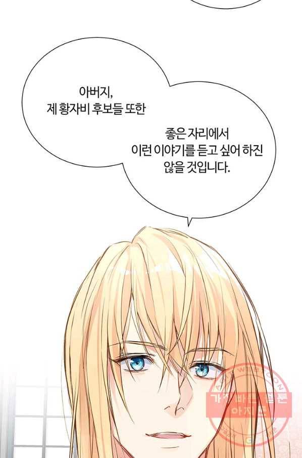 공주전쟁 53화 40