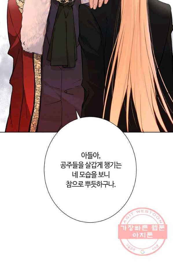 공주전쟁 53화 45