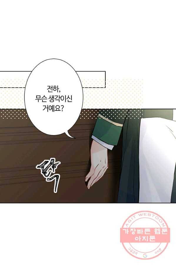 공주전쟁 53화 46