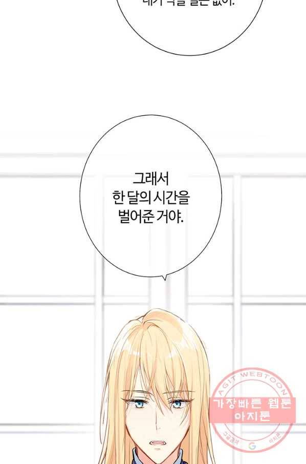 공주전쟁 53화 48