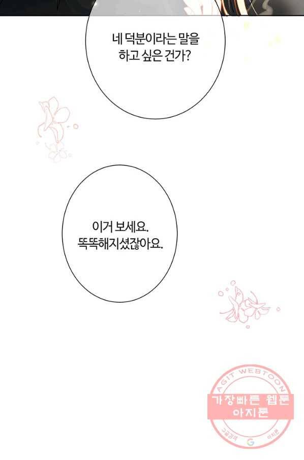공주전쟁 53화 53