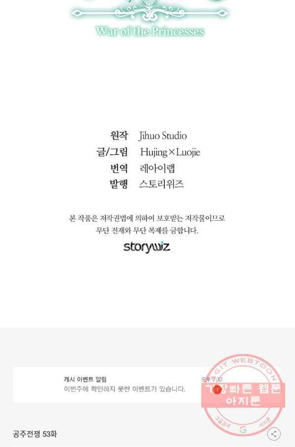 공주전쟁 53화 55