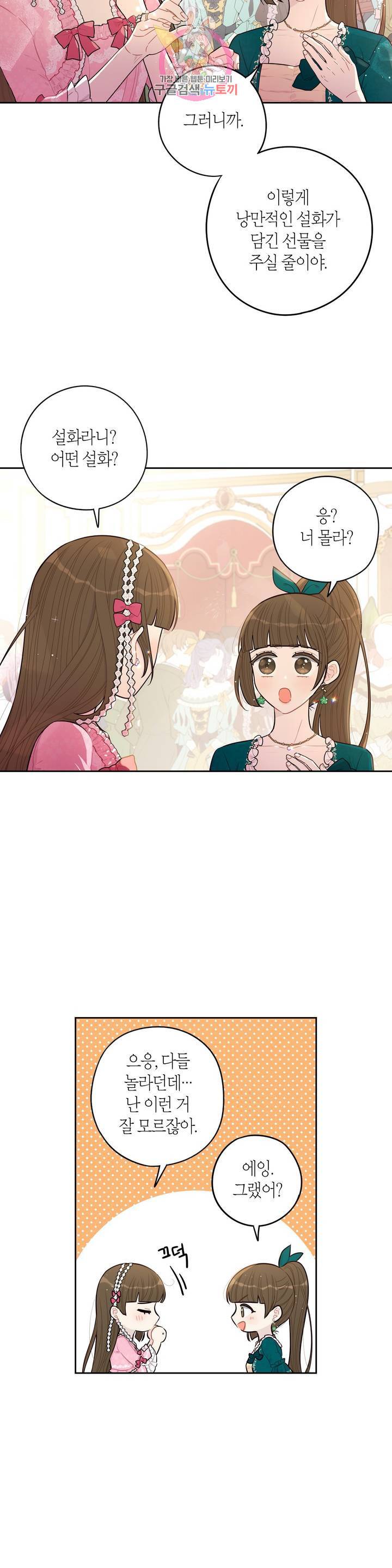 검은머리 황녀님 63화 2