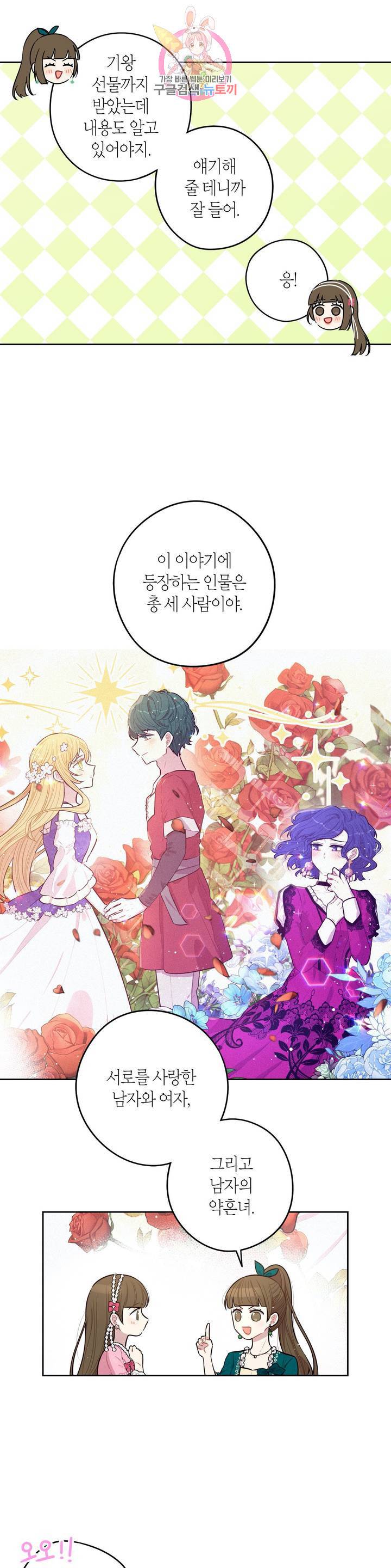 검은머리 황녀님 63화 3