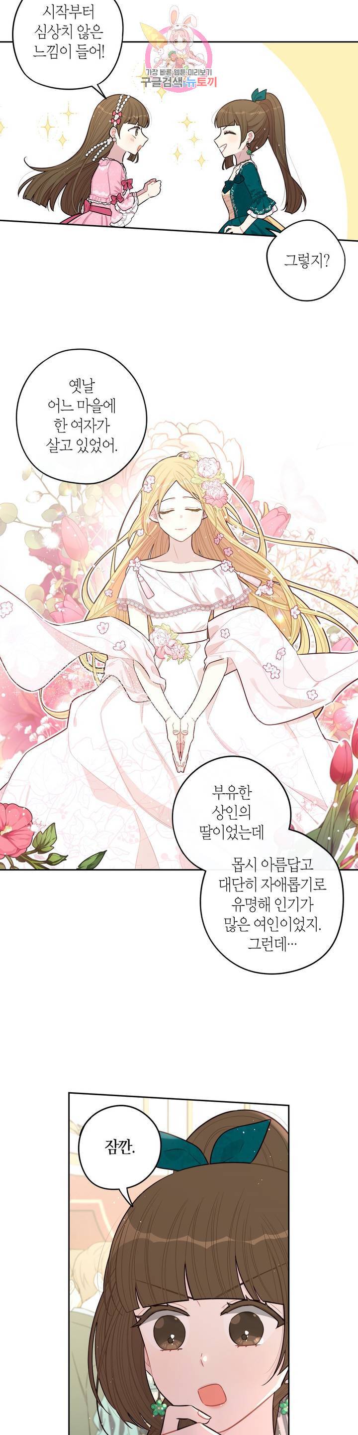 검은머리 황녀님 63화 4