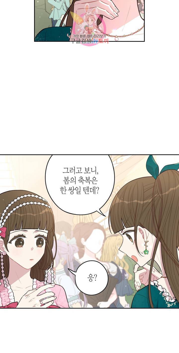 검은머리 황녀님 63화 5