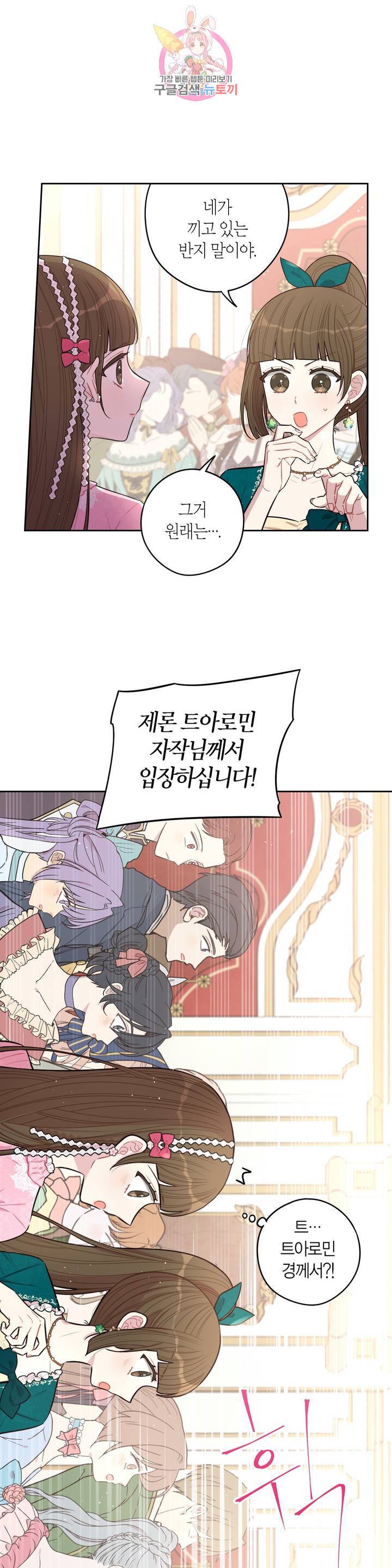 검은머리 황녀님 63화 6