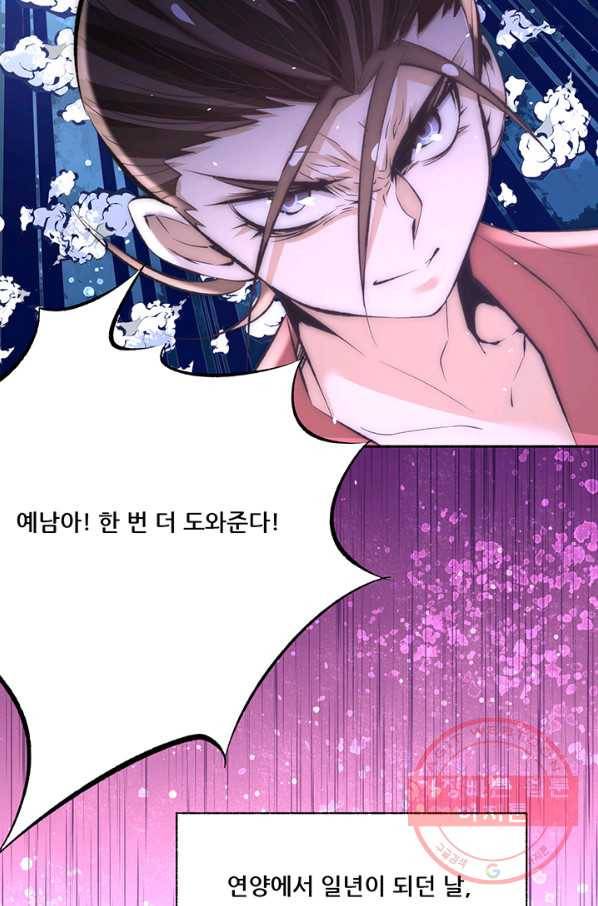 만능왕:205화 2