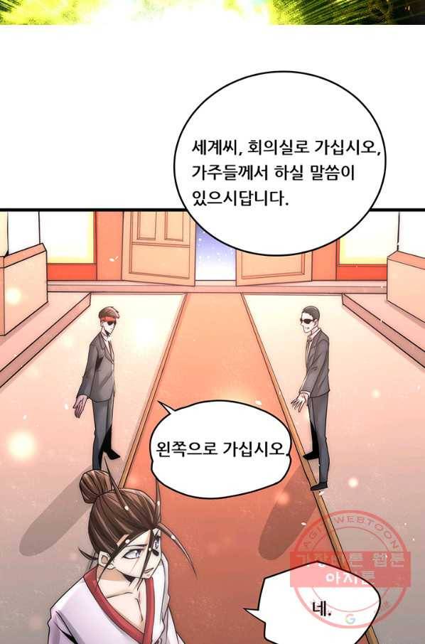 만능왕:205화 5