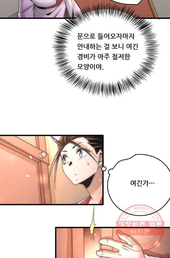 만능왕:205화 6