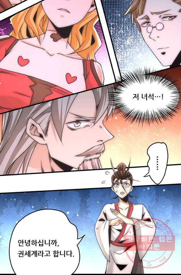 만능왕:205화 9