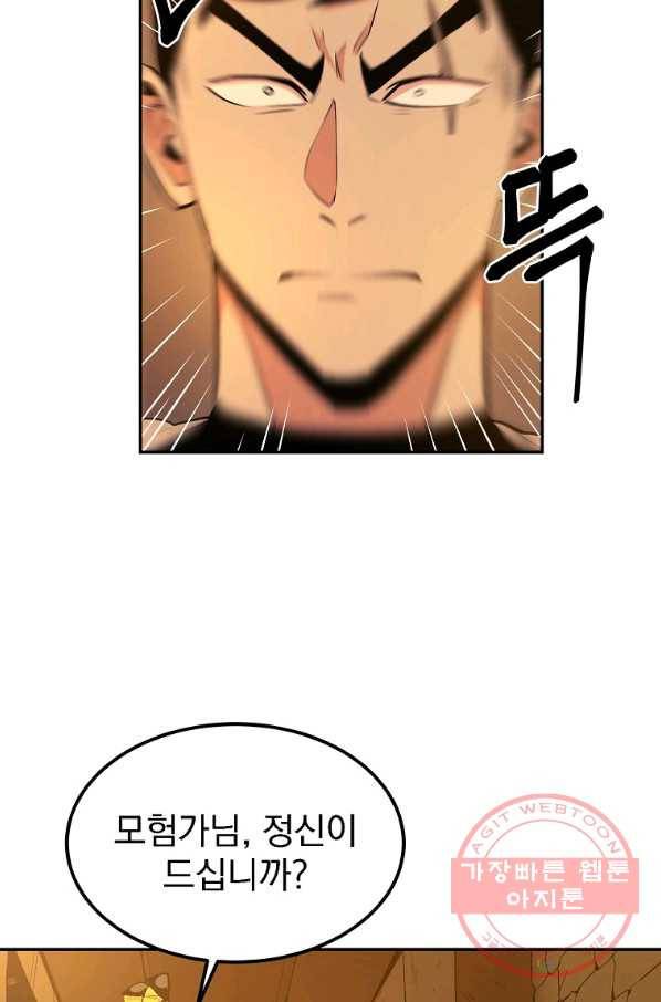 올드뉴비 김춘식 19화 2
