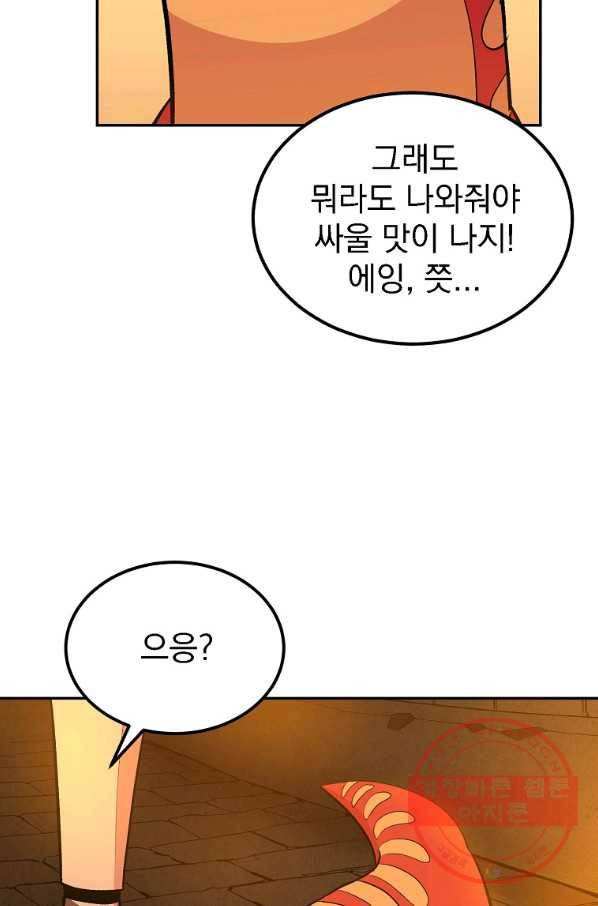 올드뉴비 김춘식 19화 20