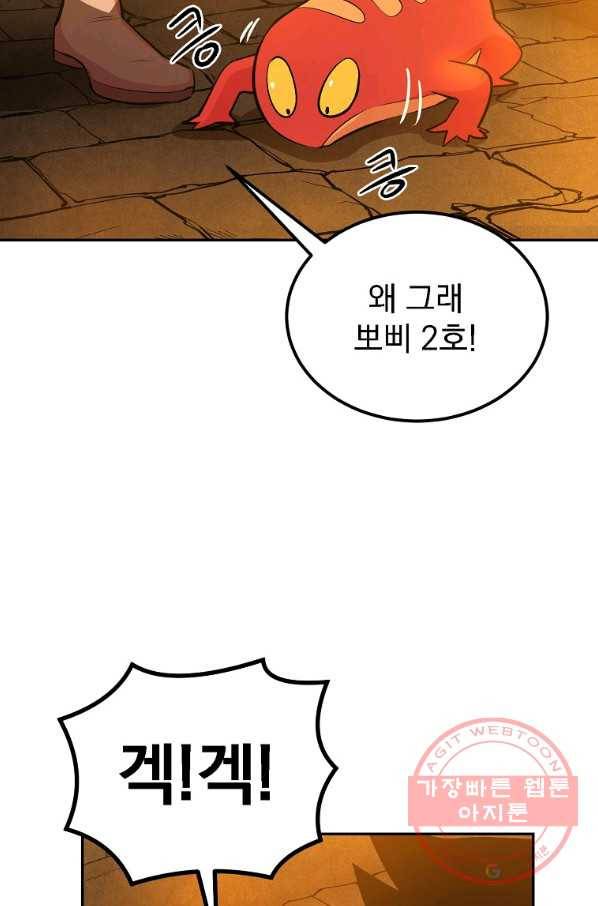올드뉴비 김춘식 19화 21