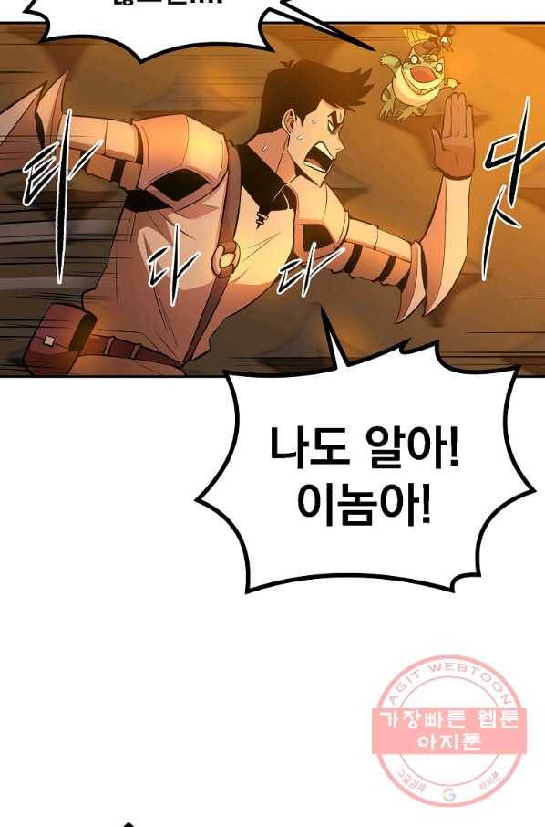 올드뉴비 김춘식 19화 38
