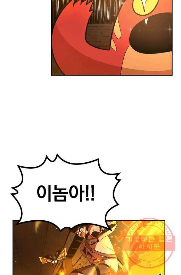 올드뉴비 김춘식 19화 41