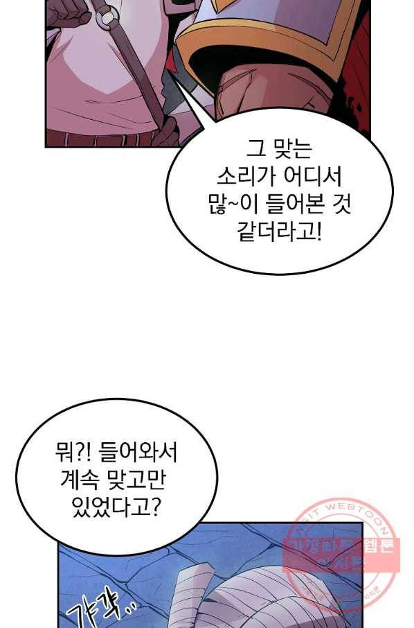올드뉴비 김춘식 19화 57