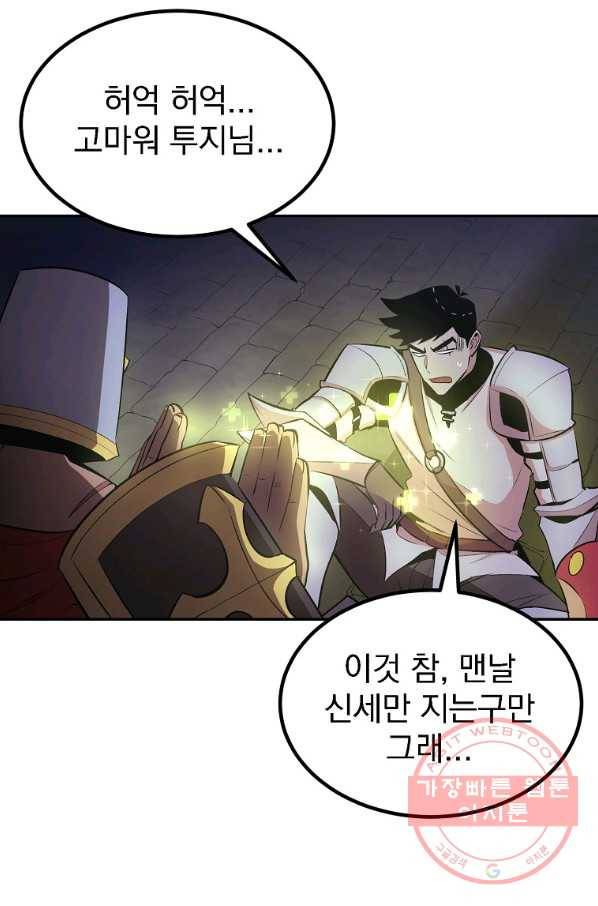 올드뉴비 김춘식 19화 76