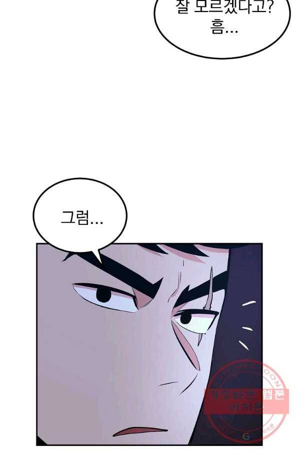 올드뉴비 김춘식 19화 79