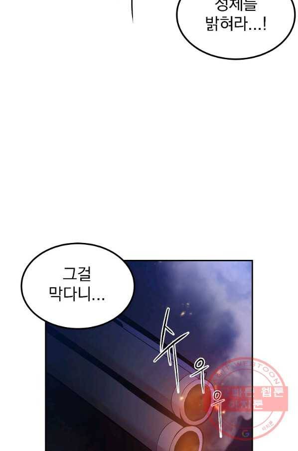 올드뉴비 김춘식 19화 87