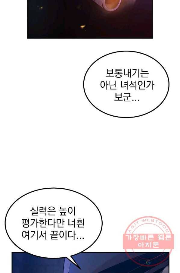 올드뉴비 김춘식 19화 88