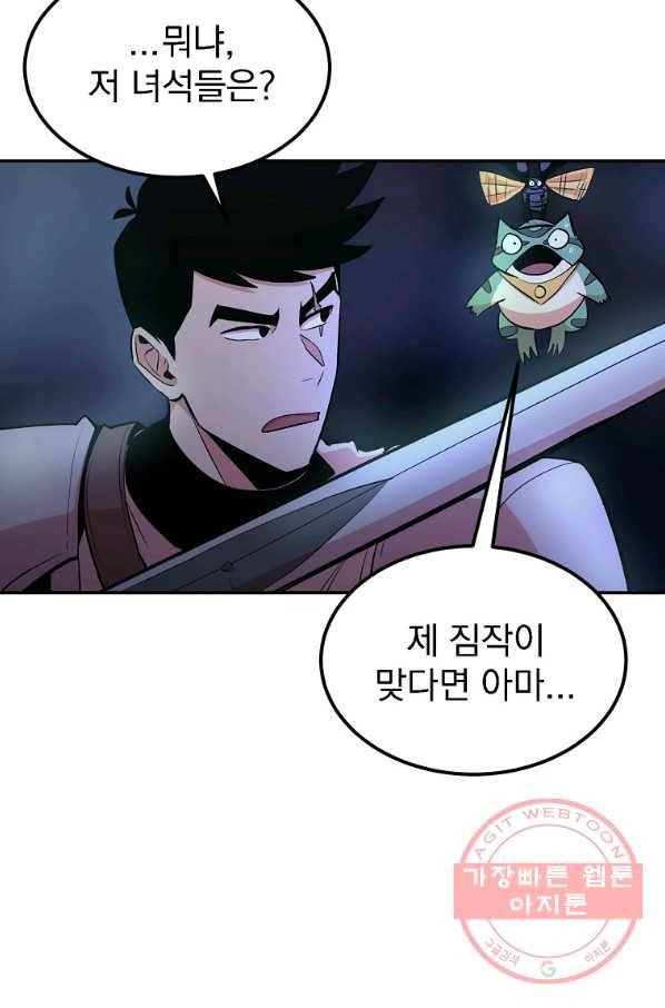 올드뉴비 김춘식 19화 90