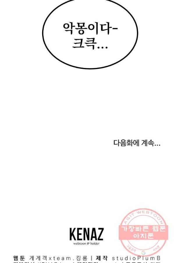올드뉴비 김춘식 19화 93