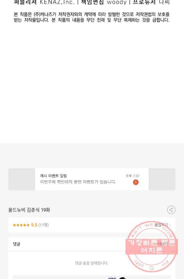 올드뉴비 김춘식 19화 94