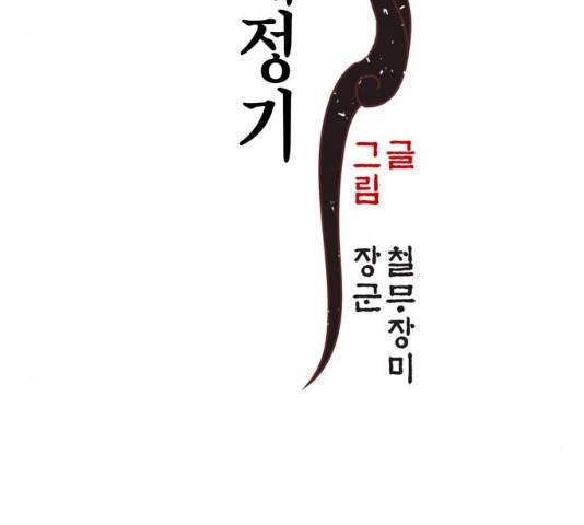 강림전기 개정기 36화 3