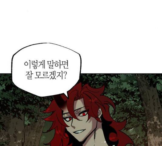 강림전기 개정기 36화 5