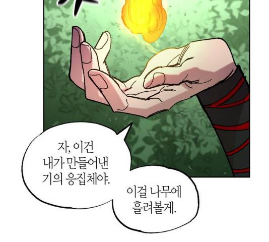 강림전기 개정기 36화 8