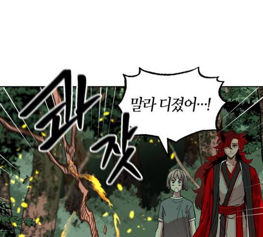 강림전기 개정기 36화 13