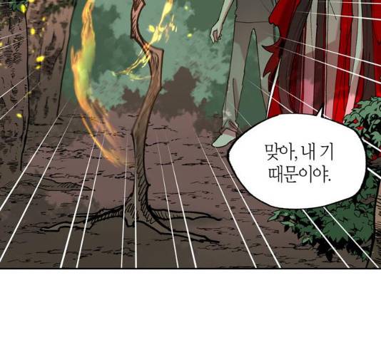 강림전기 개정기 36화 14