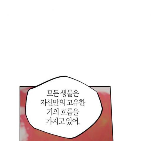 강림전기 개정기 36화 15