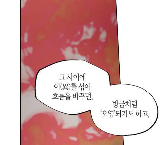 강림전기 개정기 36화 16
