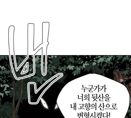 강림전기 개정기 36화 27