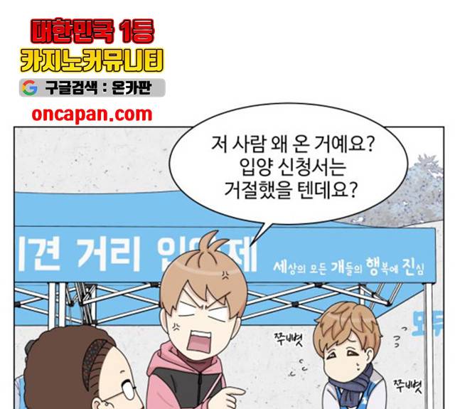 개를 낳았다 시즌2 68화 1
