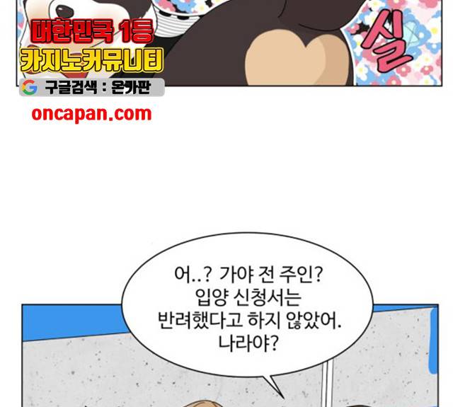 개를 낳았다 시즌2 68화 24