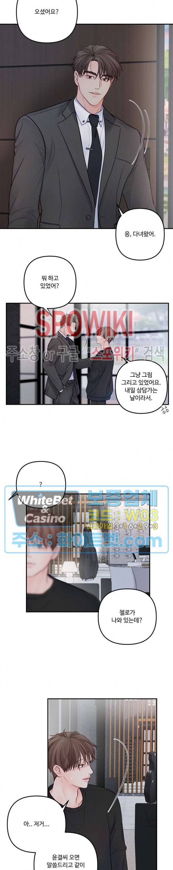 이상한 너를 맞이하며 60화 최종화 2