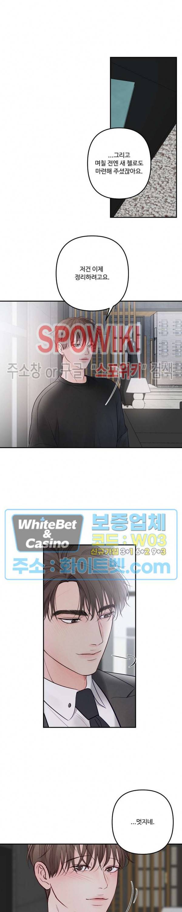 이상한 너를 맞이하며 60화 최종화 4
