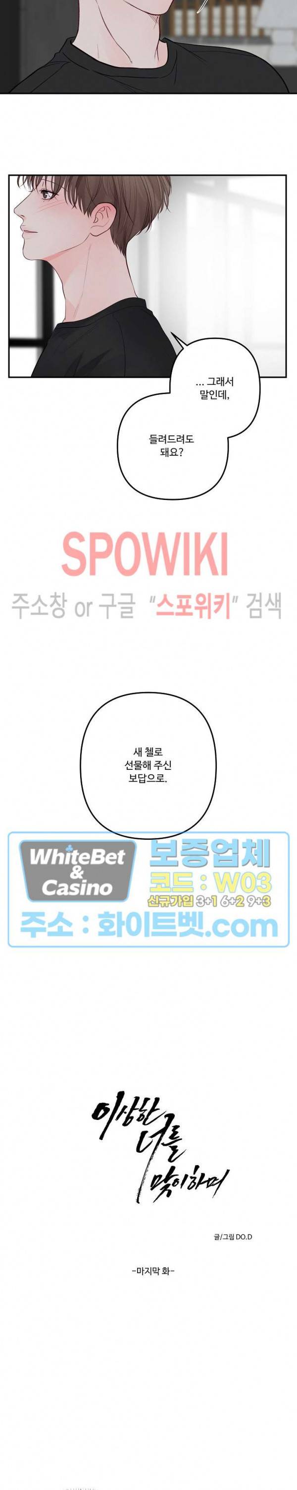 이상한 너를 맞이하며 60화 최종화 5