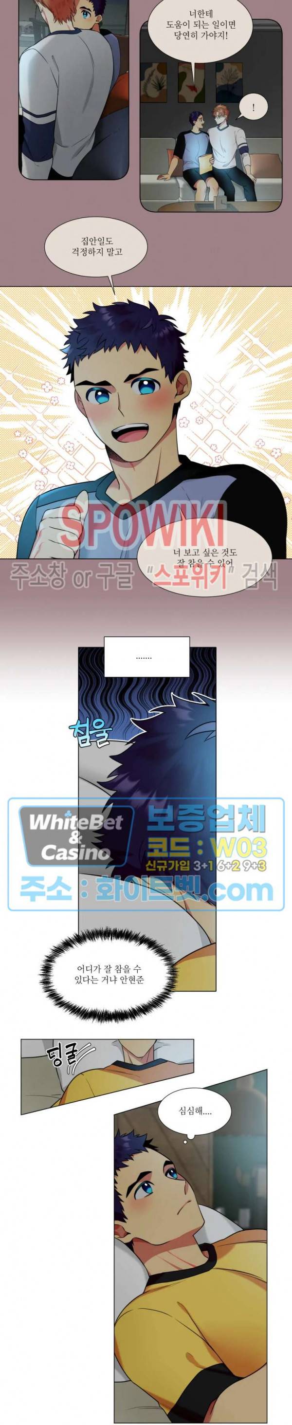 손이 많이 가는 녀석 외전 1화 2