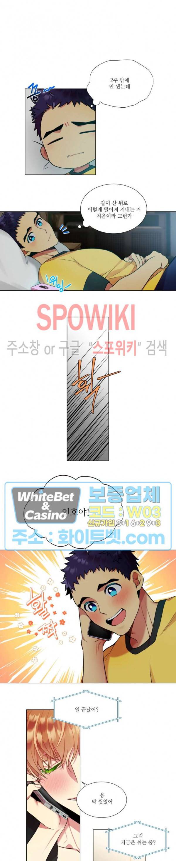 손이 많이 가는 녀석 외전 1화 3